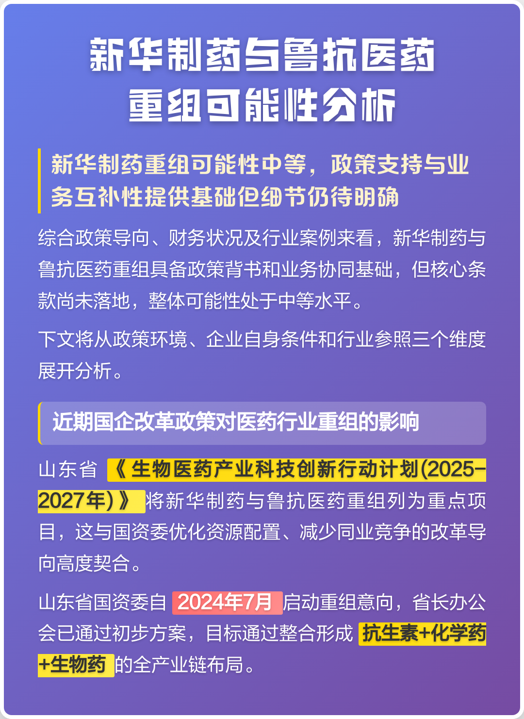 文山市高效医药业务重组(医药重组股)