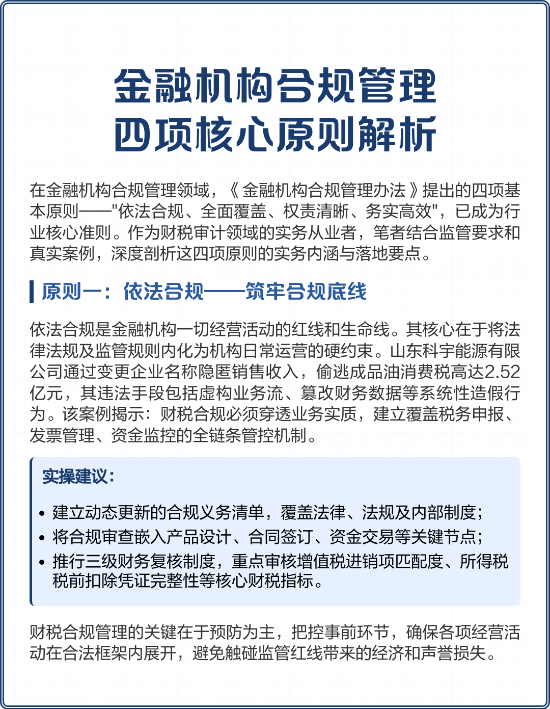 文山市精准合规管理机构(精准合规管理机构包括)