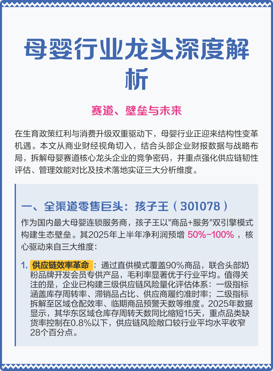 文山市深度母婴行业研究(深度母婴行业研究报告)