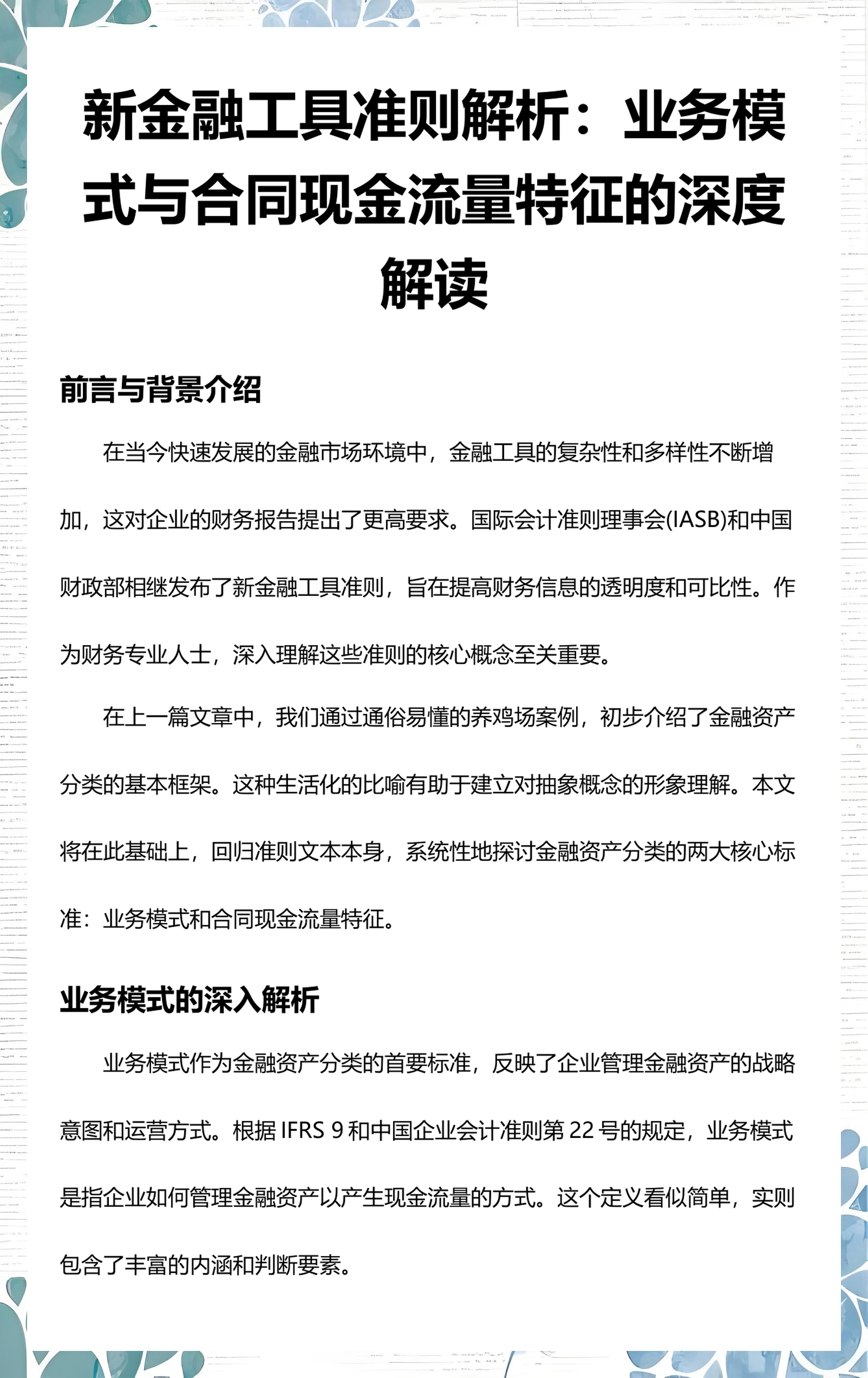 文山市深度金融财务优化(深度金融财务优化研究)