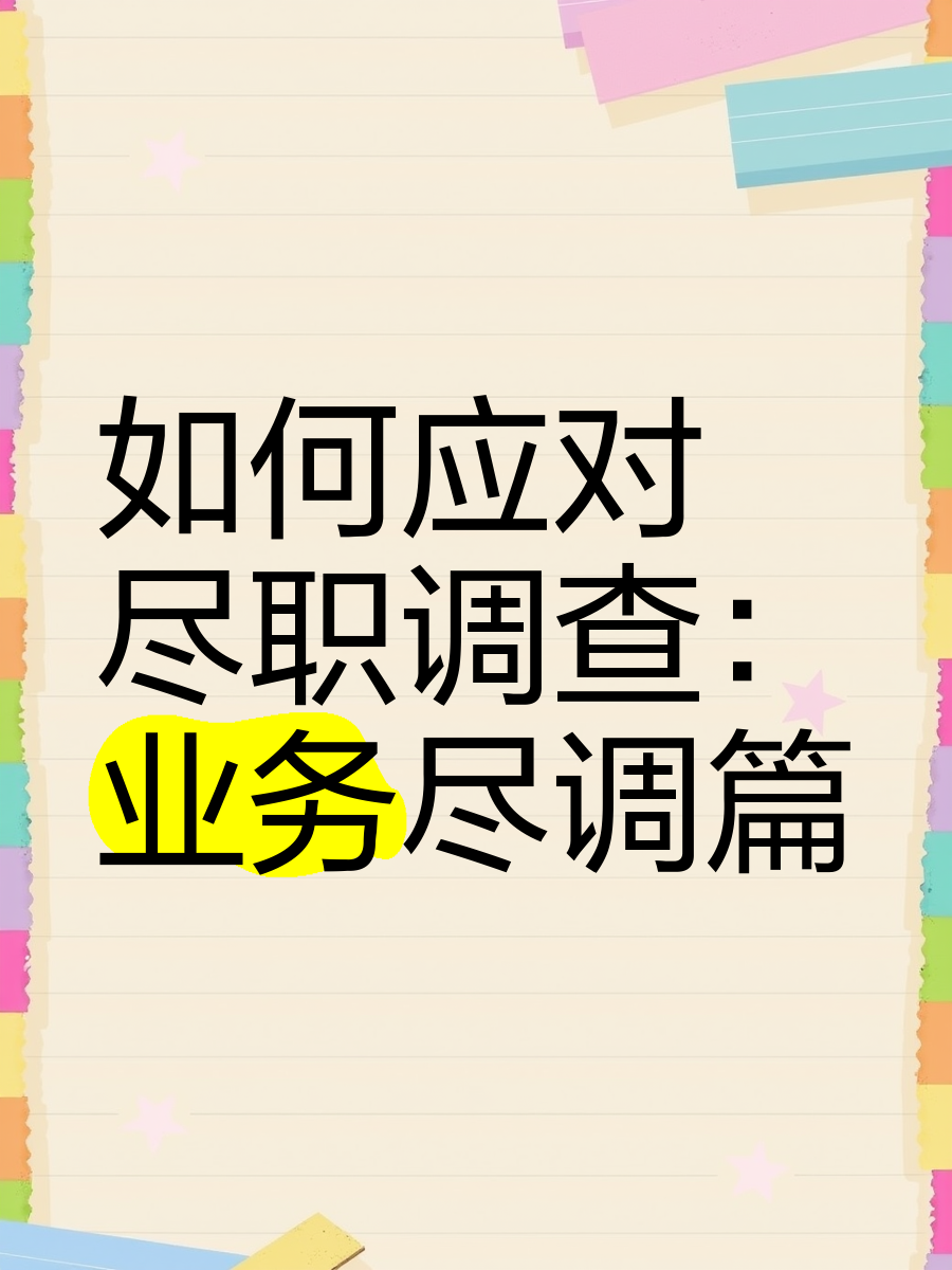 文山市落地型尽职调查机构(尽职调查机构资质要求)