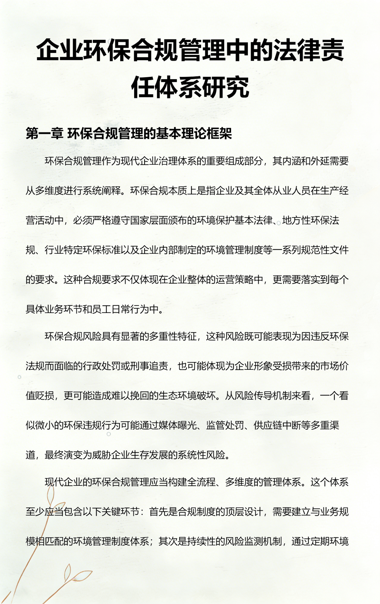 文山市环保合规管理(环保合规管理培训内容)
