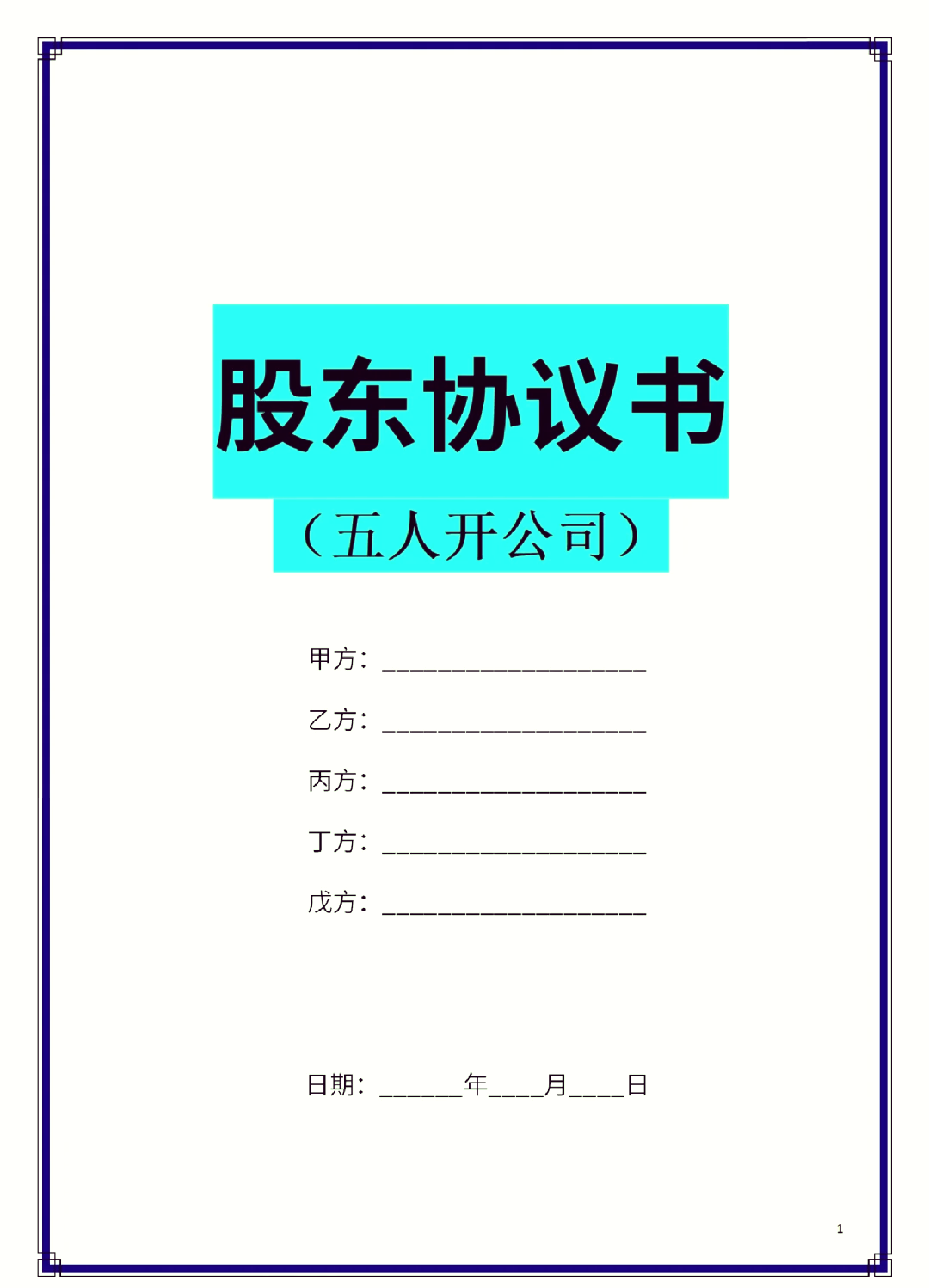 文山市股东矛盾怎么办(股东之间发生矛盾后如何退股)