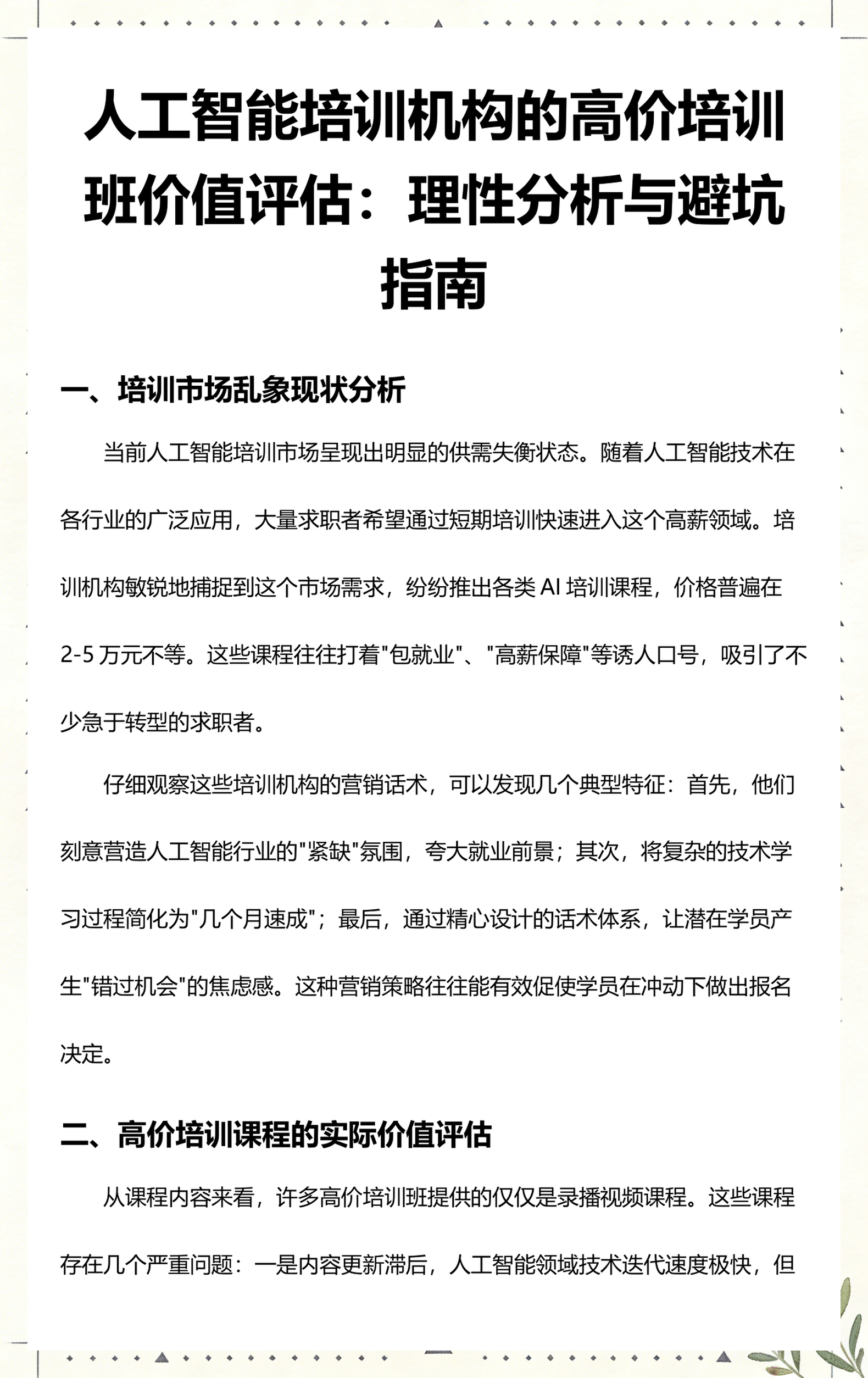 文山市高端人工智能价值评估(人工智能高端制造属于哪儿各部)