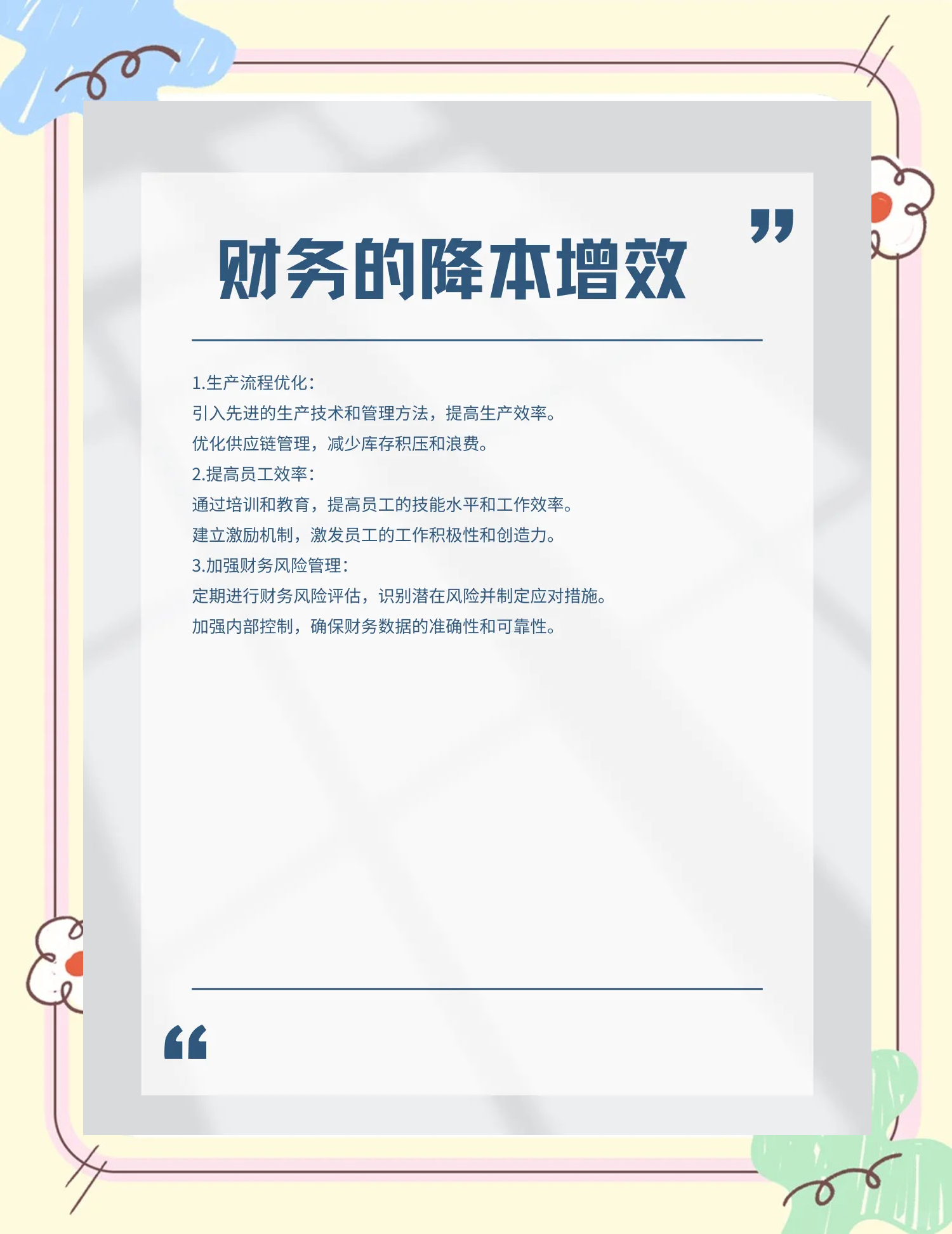 文山市教育财务优化(财务培训ppt免费模板)