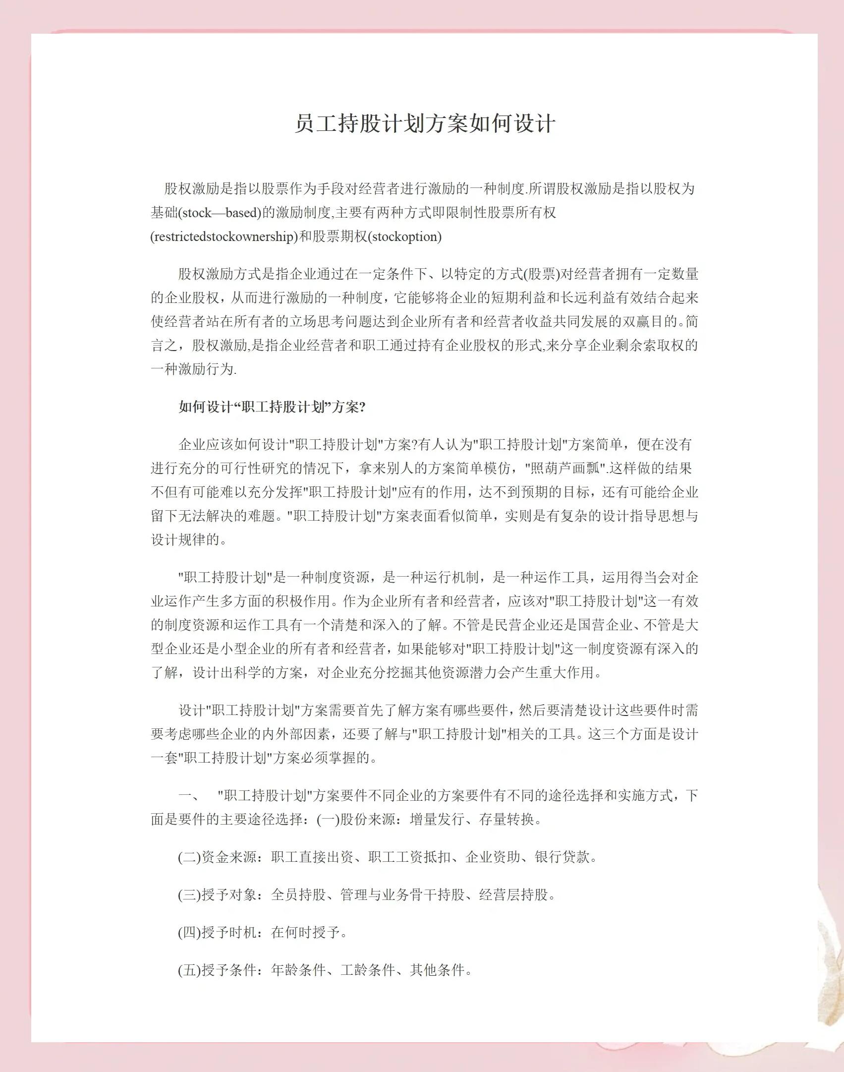 文山市合规服装期权设计(合规服装期权设计案例分析)